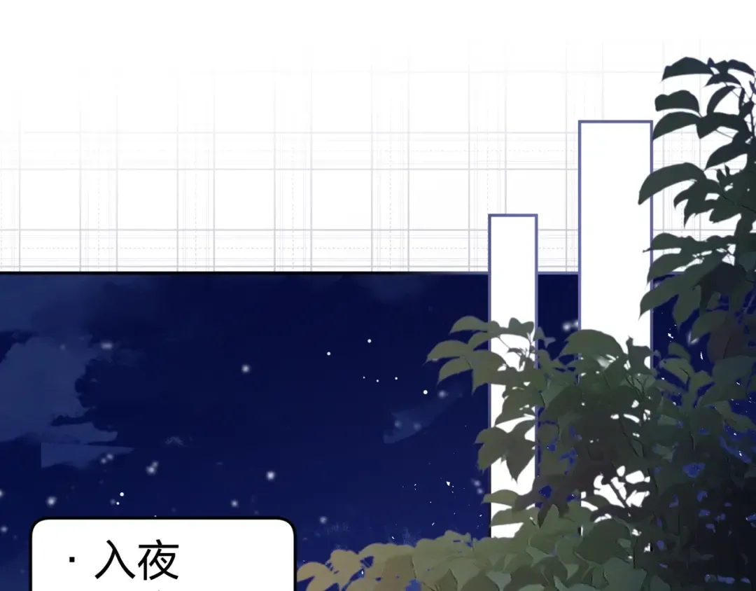 第17话 大少爷这是恋爱了？ 第20页