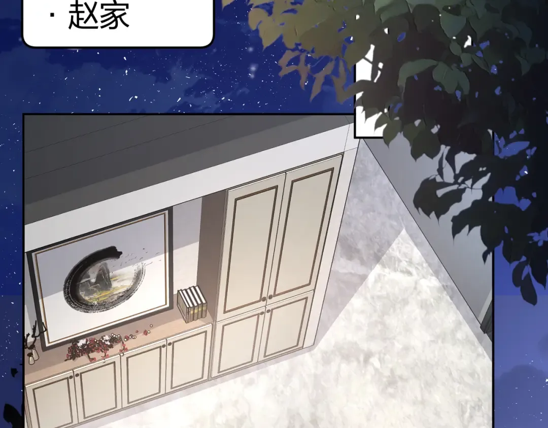 第17话 大少爷这是恋爱了？ 第21页