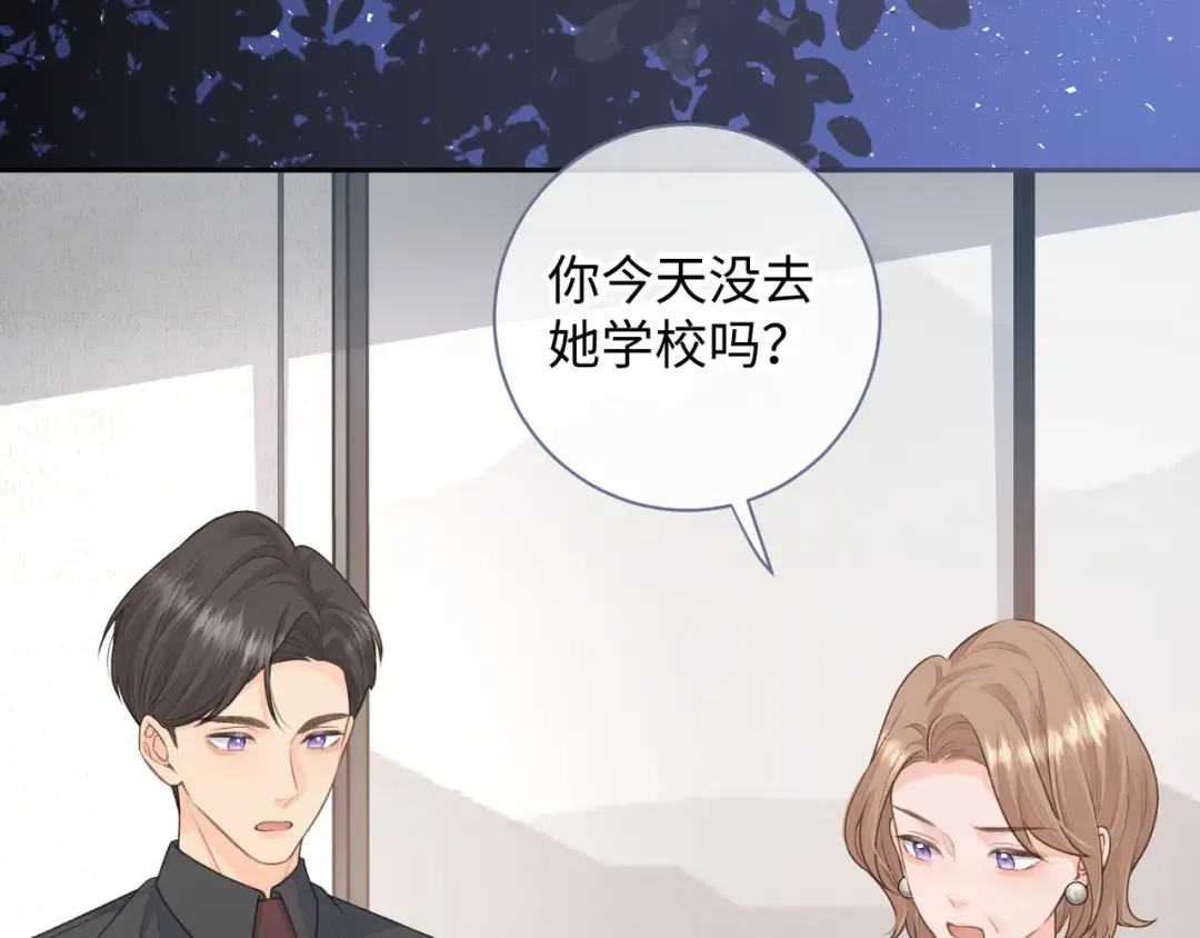 第17话 大少爷这是恋爱了？ 第23页