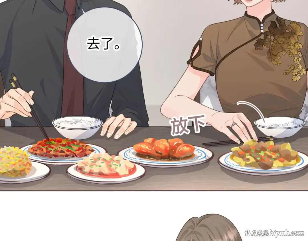 第17话 大少爷这是恋爱了？ 第24页