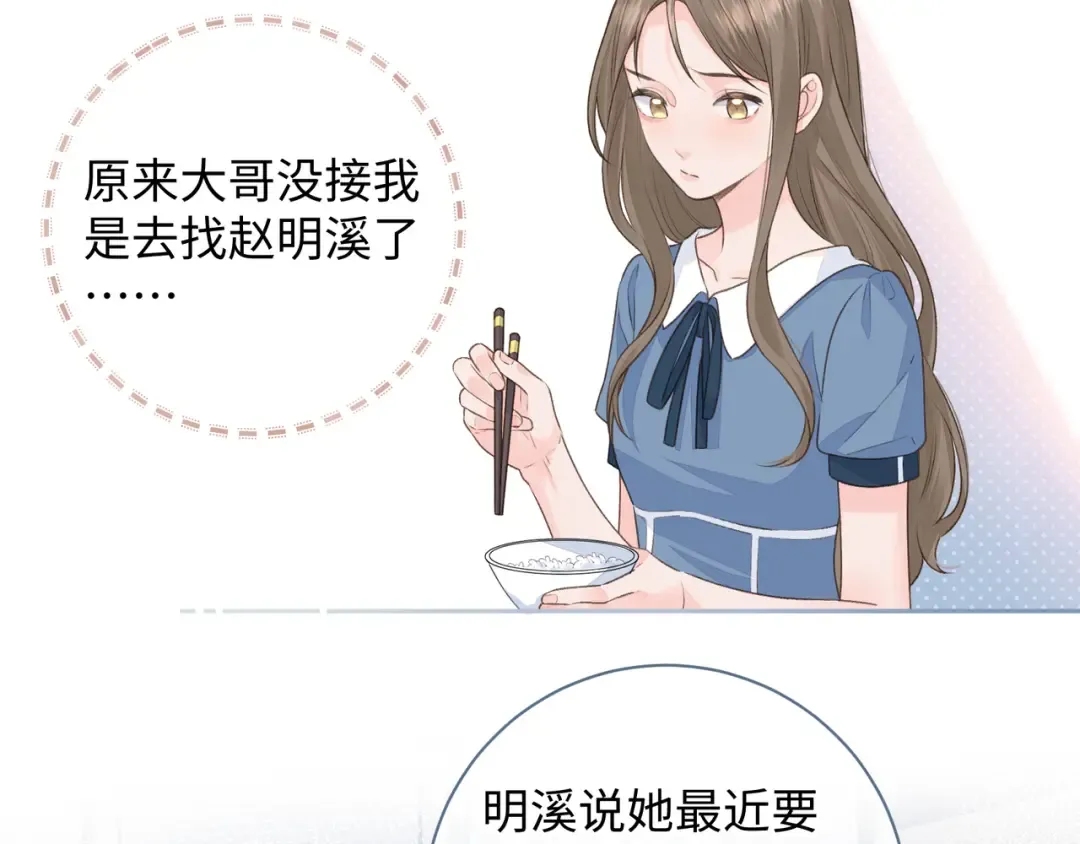 第17话 大少爷这是恋爱了？ 第25页