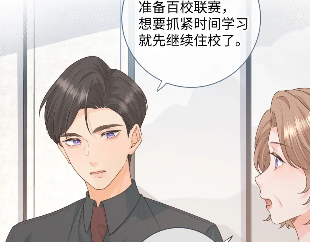 第17话 大少爷这是恋爱了？ 第26页