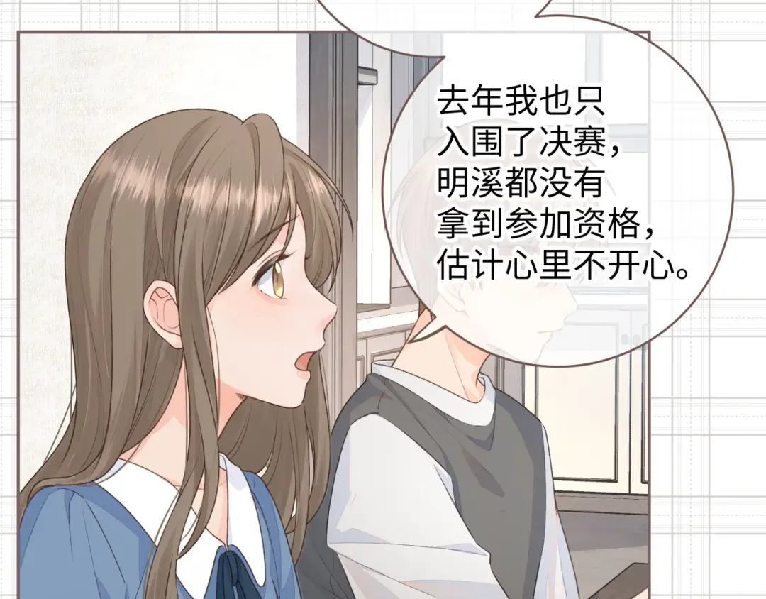 第17话 大少爷这是恋爱了？ 第28页
