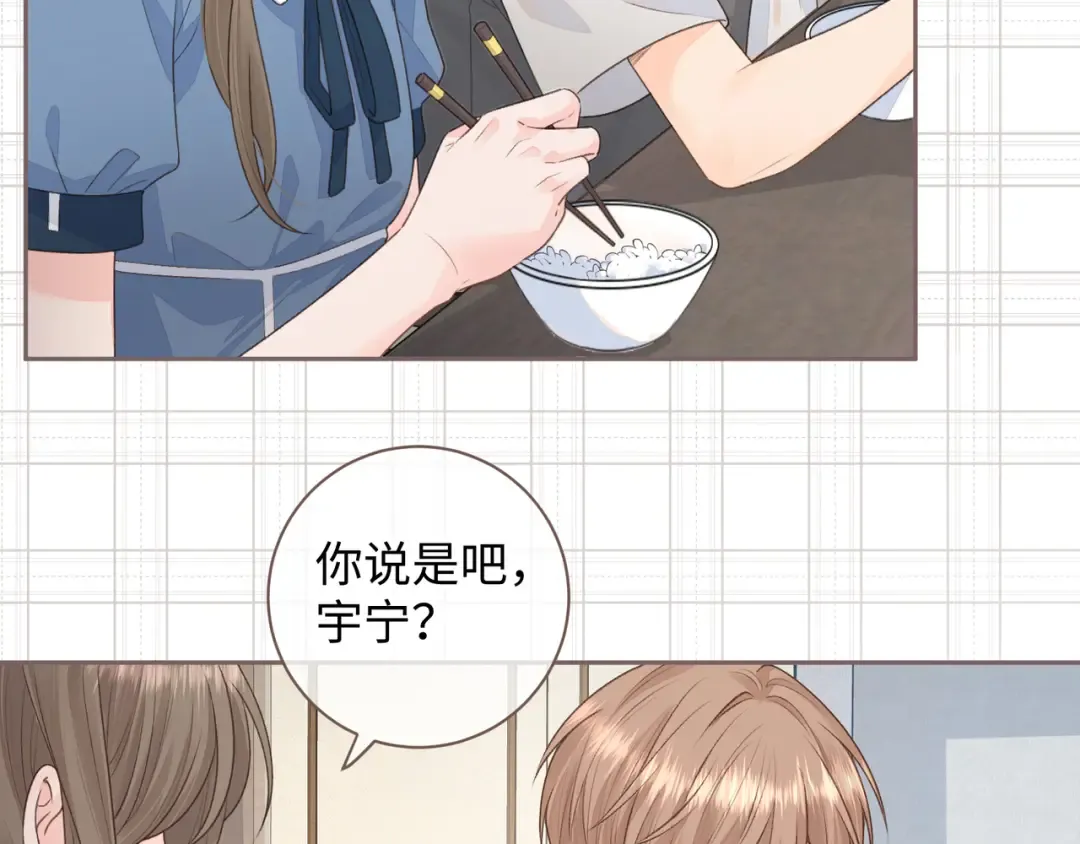 第17话 大少爷这是恋爱了？ 第29页