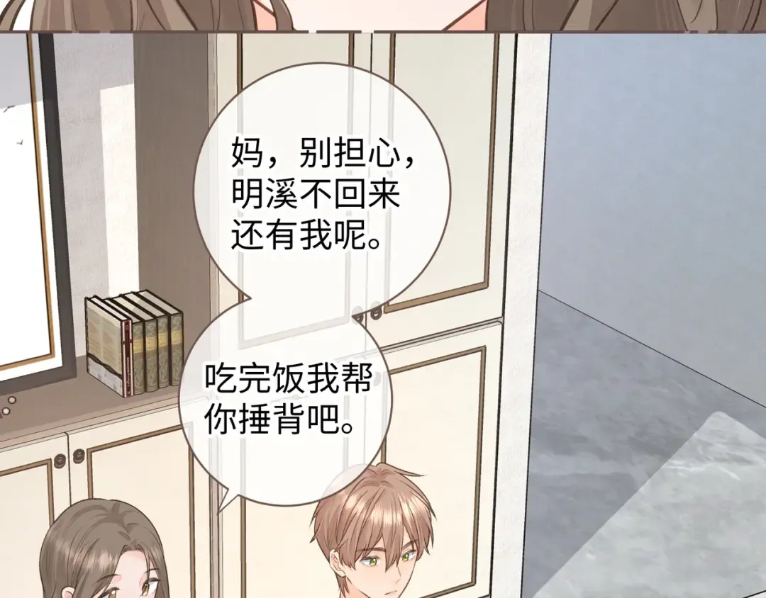 第17话 大少爷这是恋爱了？ 第31页