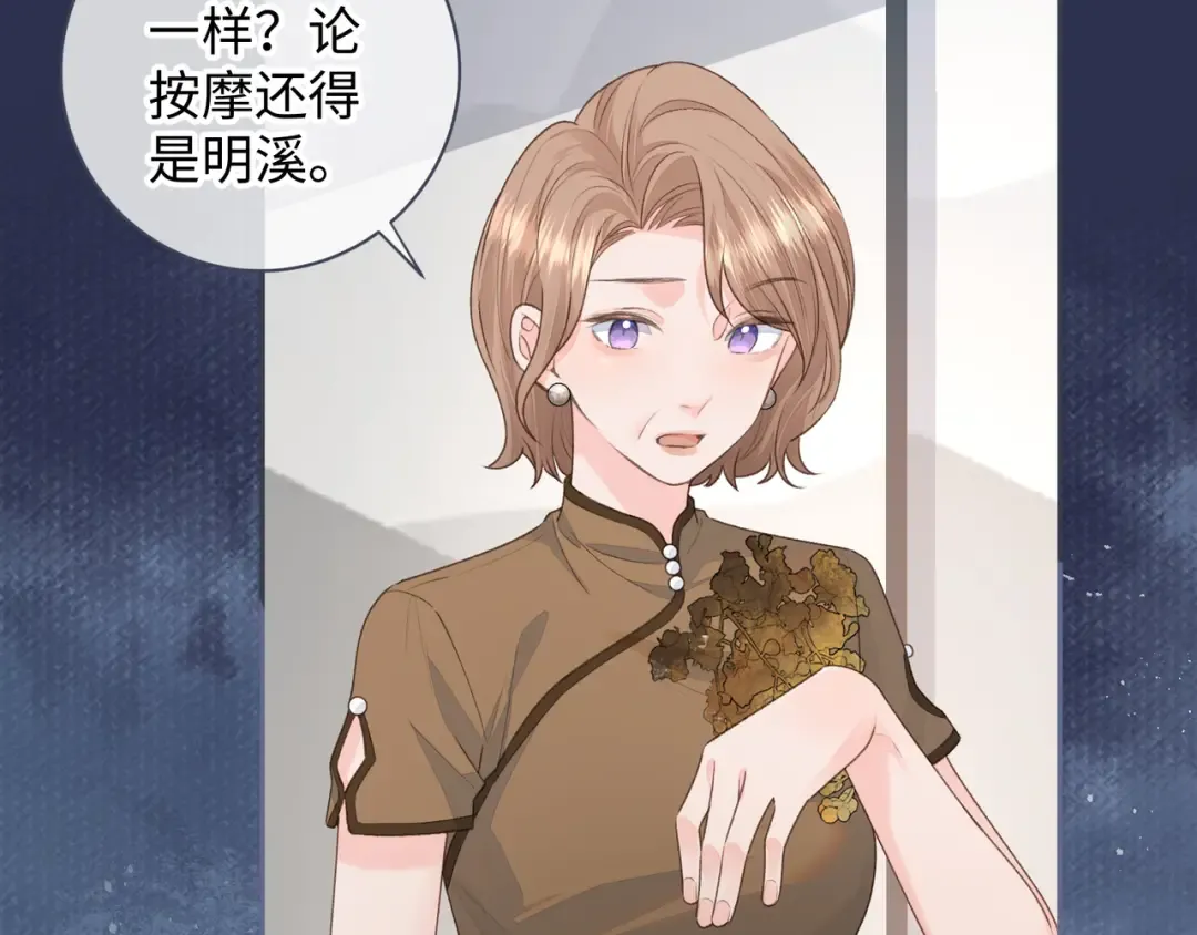 第17话 大少爷这是恋爱了？ 第33页
