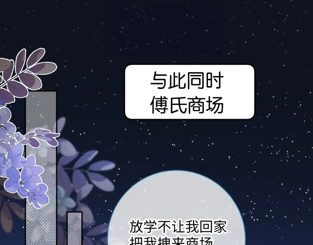 第17话 大少爷这是恋爱了？ 第37页