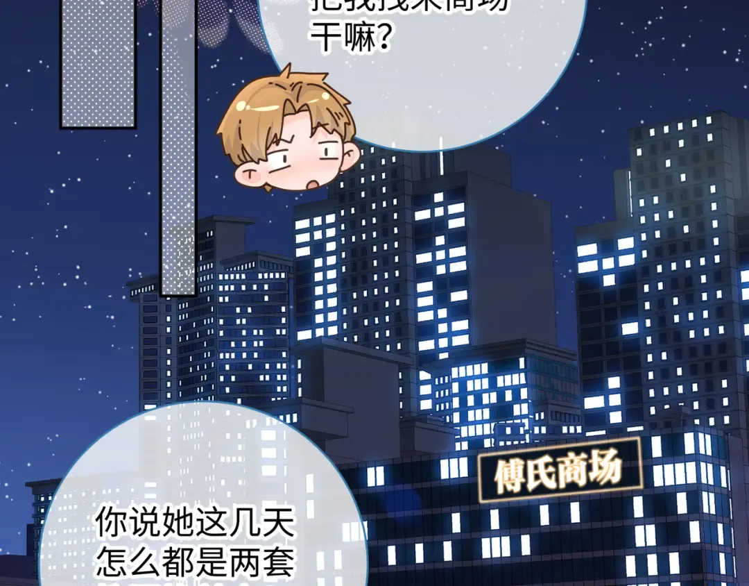 第17话 大少爷这是恋爱了？ 第38页