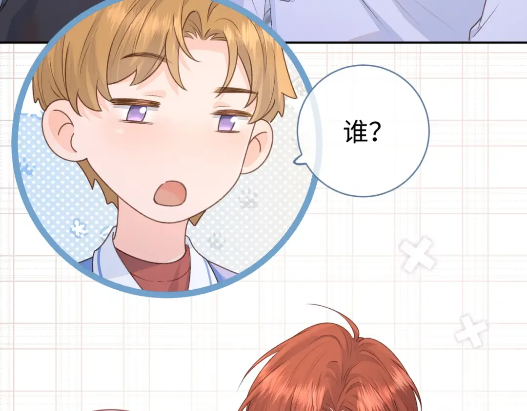 第17话 大少爷这是恋爱了？ 第41页