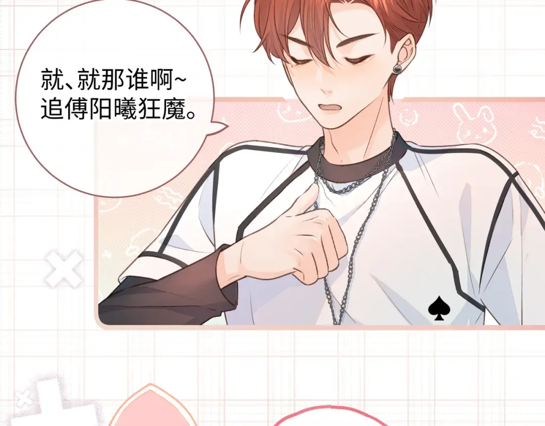 第17话 大少爷这是恋爱了？ 第42页