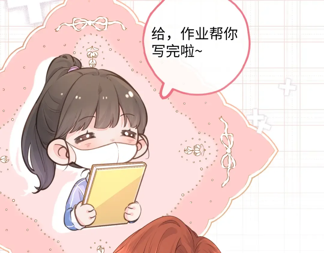 第17话 大少爷这是恋爱了？ 第43页