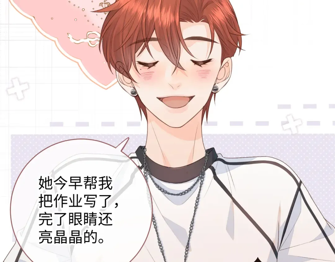 第17话 大少爷这是恋爱了？ 第44页
