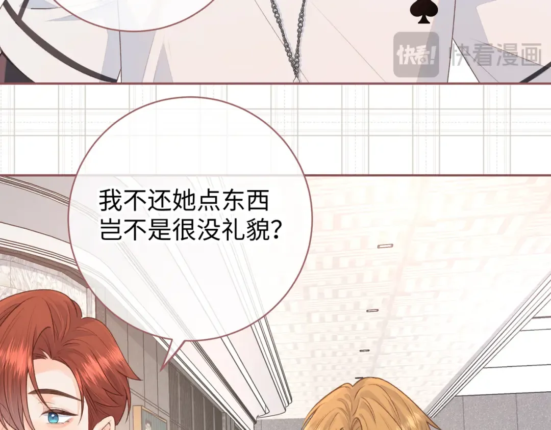 第17话 大少爷这是恋爱了？ 第45页