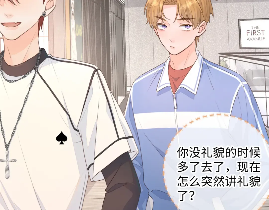 第17话 大少爷这是恋爱了？ 第46页