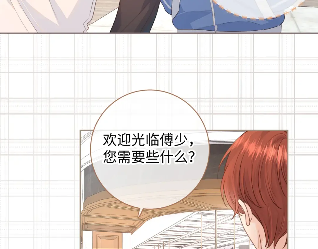 第17话 大少爷这是恋爱了？ 第47页