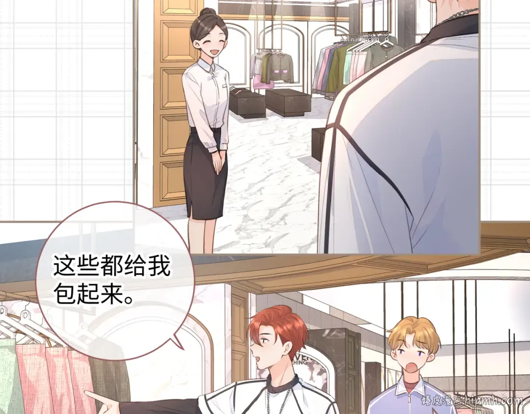 第17话 大少爷这是恋爱了？ 第48页