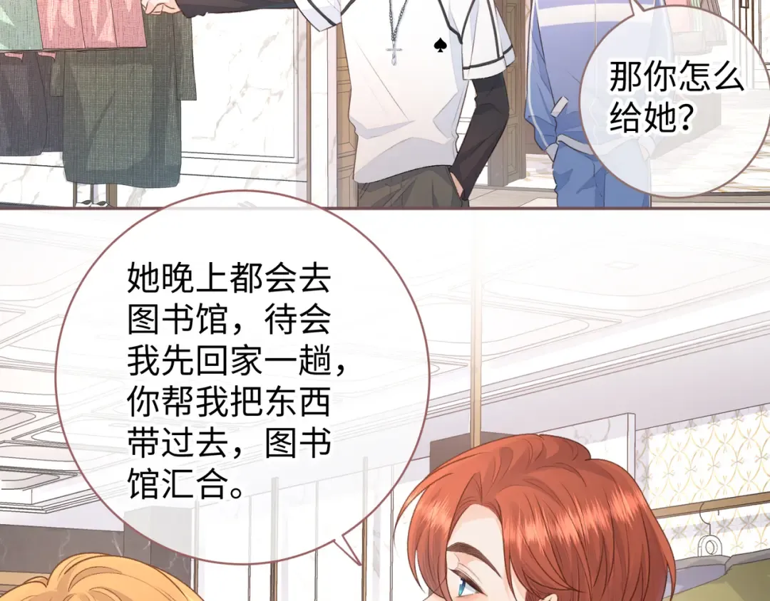 第17话 大少爷这是恋爱了？ 第49页