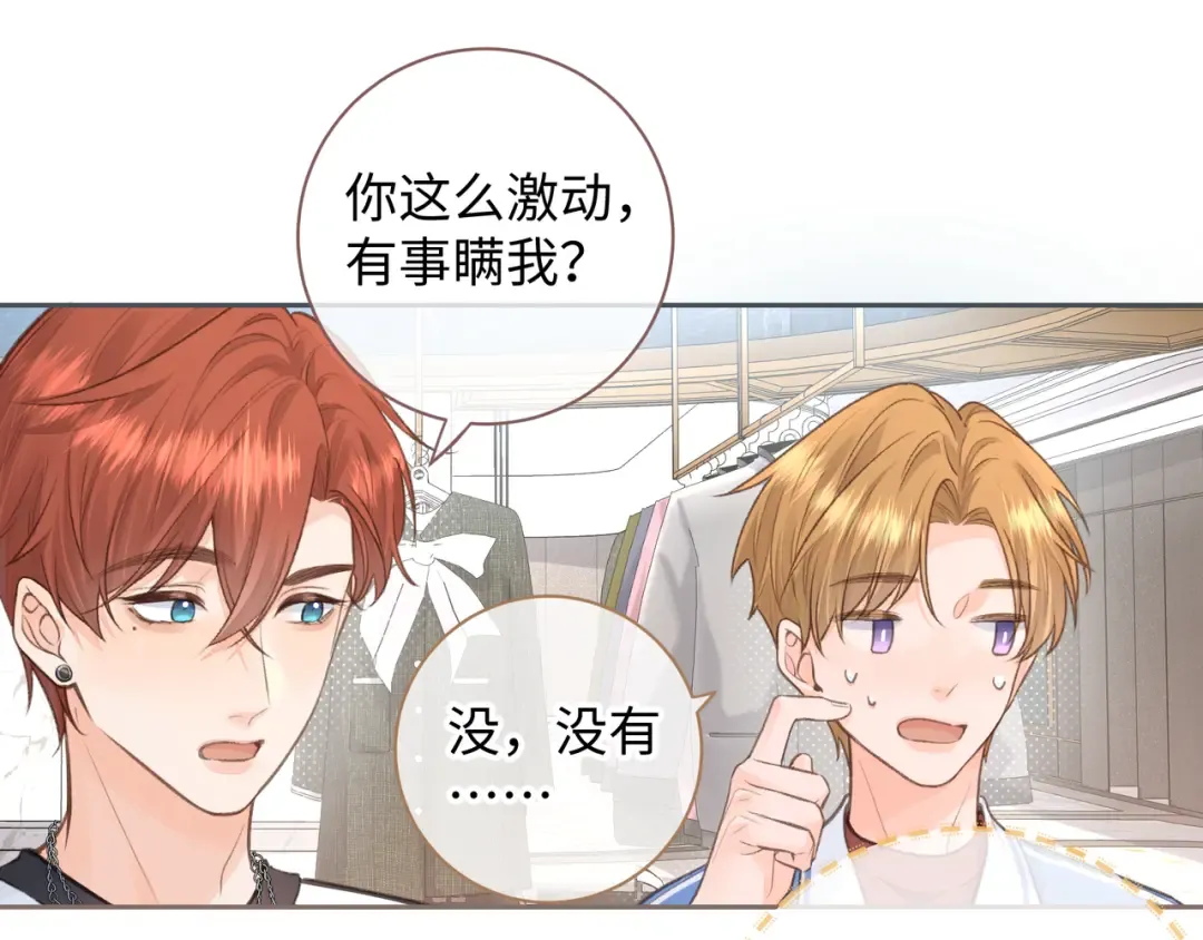 第17话 大少爷这是恋爱了？ 第52页
