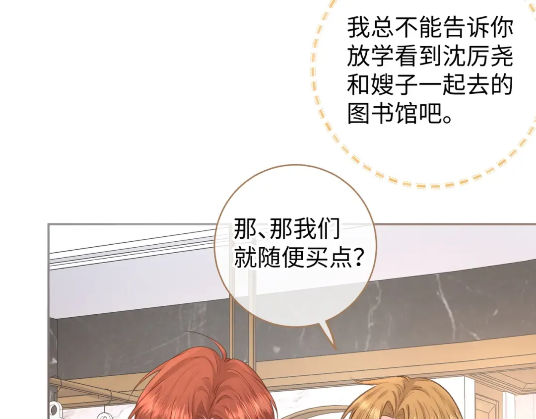 第17话 大少爷这是恋爱了？ 第53页