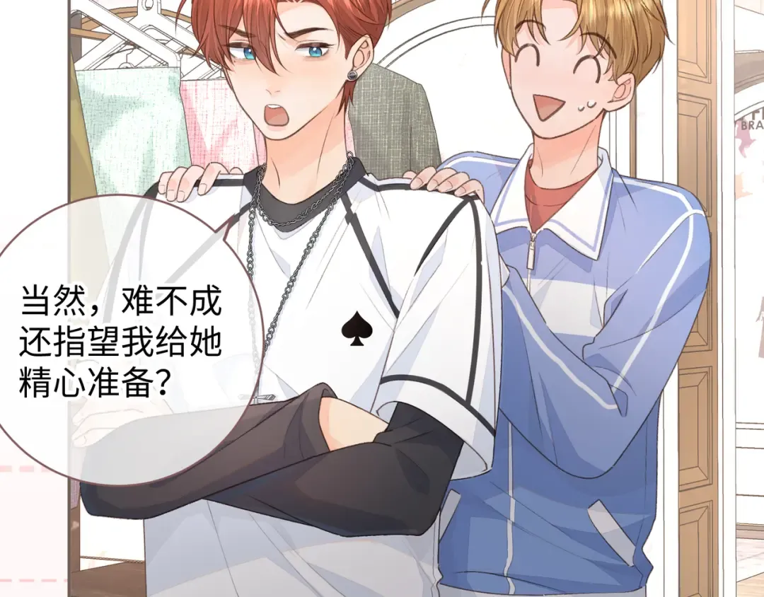 第17话 大少爷这是恋爱了？ 第54页