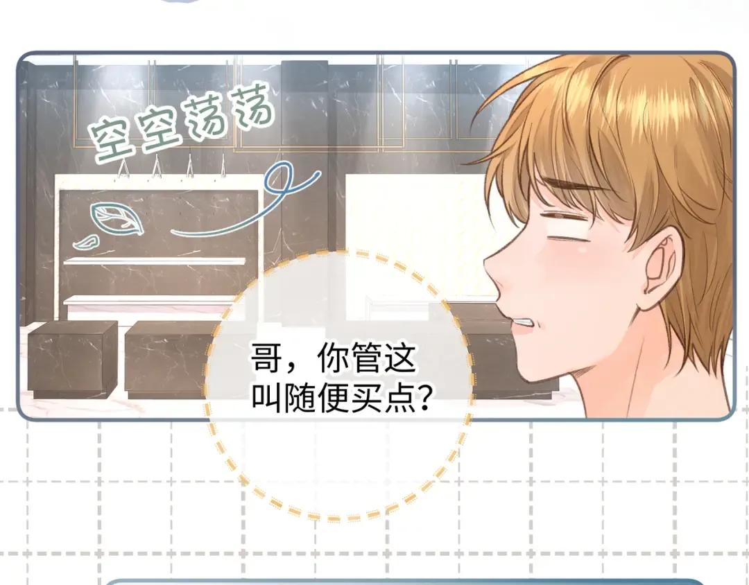 第17话 大少爷这是恋爱了？ 第57页