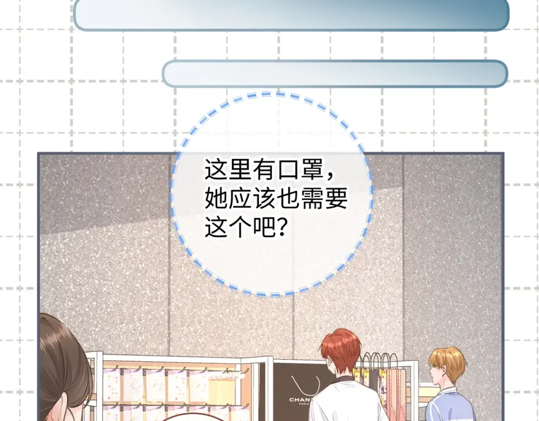 第17话 大少爷这是恋爱了？ 第58页