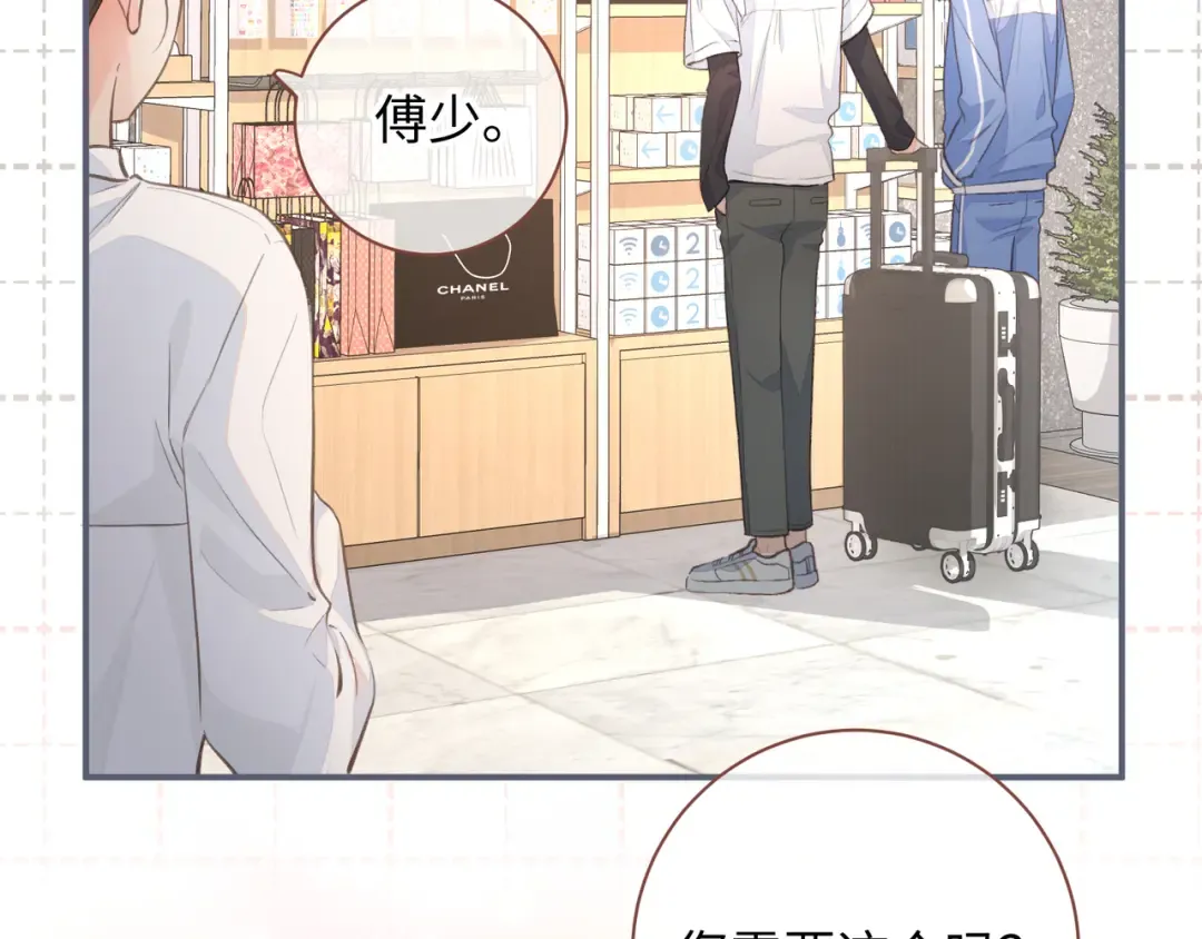 第17话 大少爷这是恋爱了？ 第59页