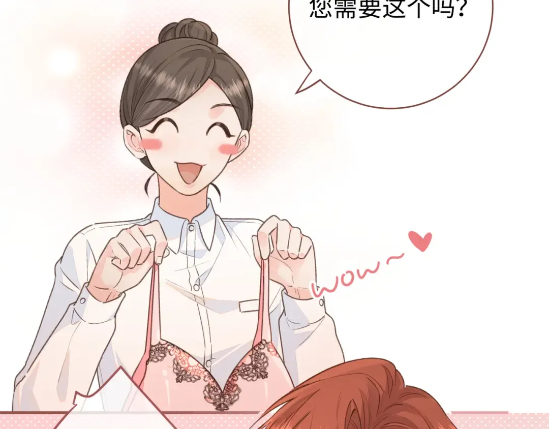 第17话 大少爷这是恋爱了？ 第60页