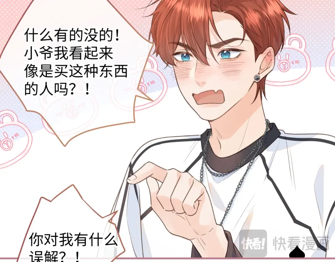 第17话 大少爷这是恋爱了？ 第61页