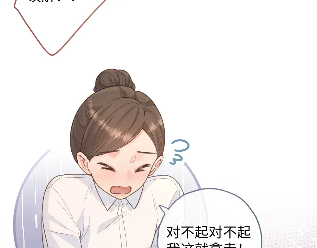 第17话 大少爷这是恋爱了？ 第62页