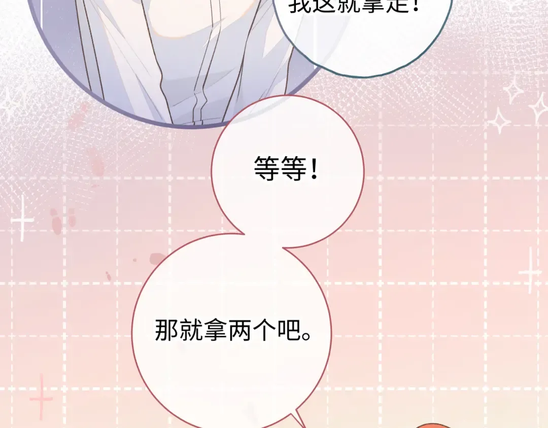 第17话 大少爷这是恋爱了？ 第63页