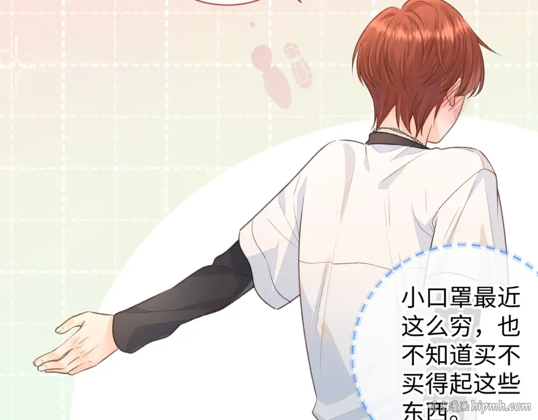 第17话 大少爷这是恋爱了？ 第64页