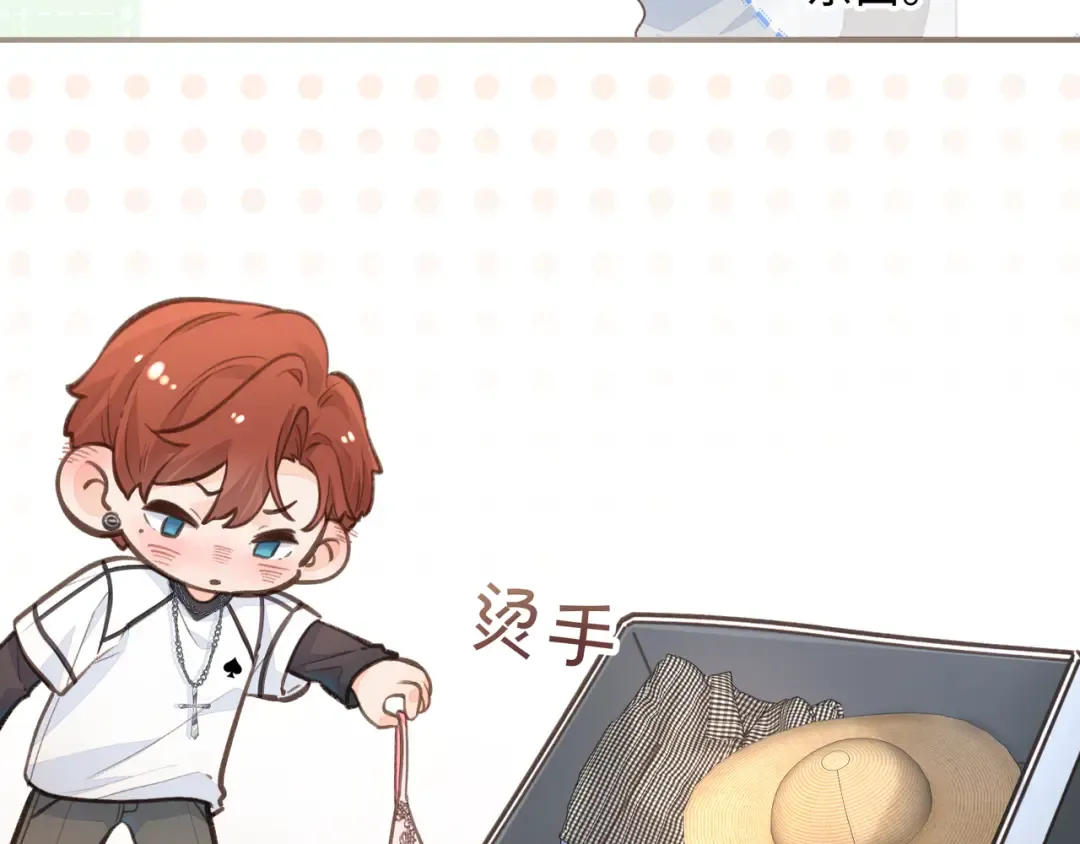 第17话 大少爷这是恋爱了？ 第65页