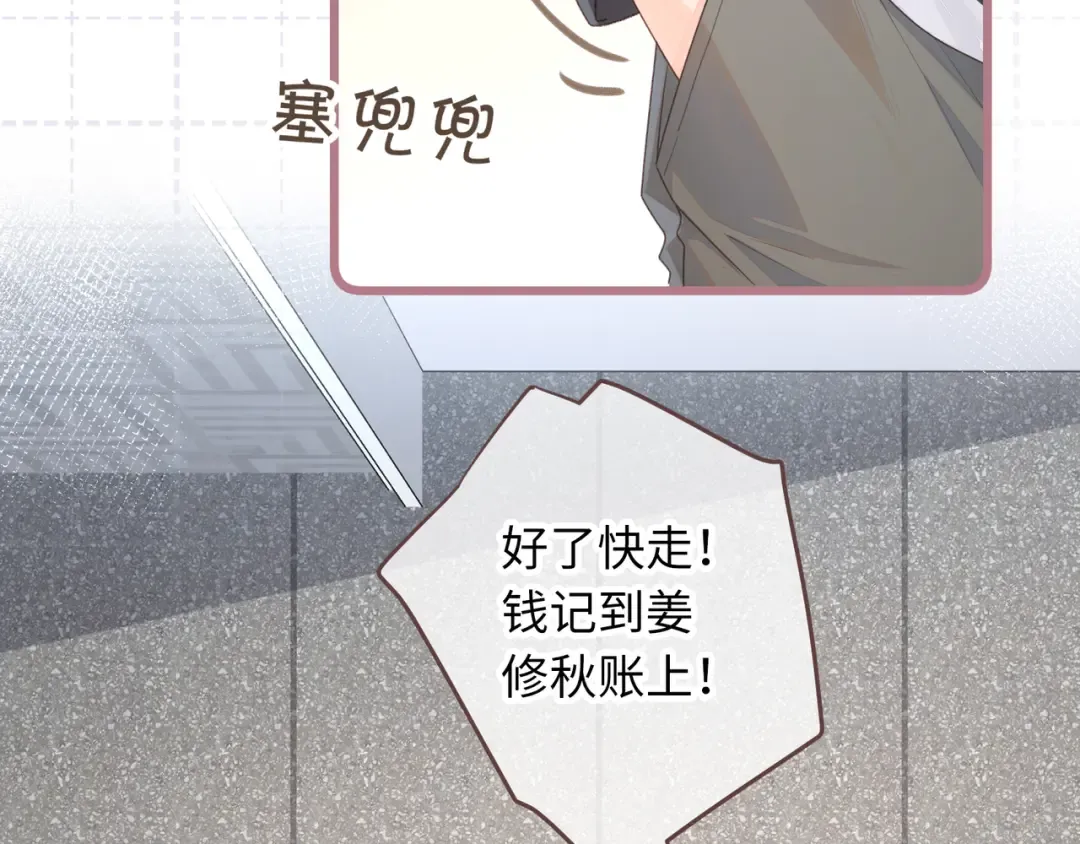 第17话 大少爷这是恋爱了？ 第69页
