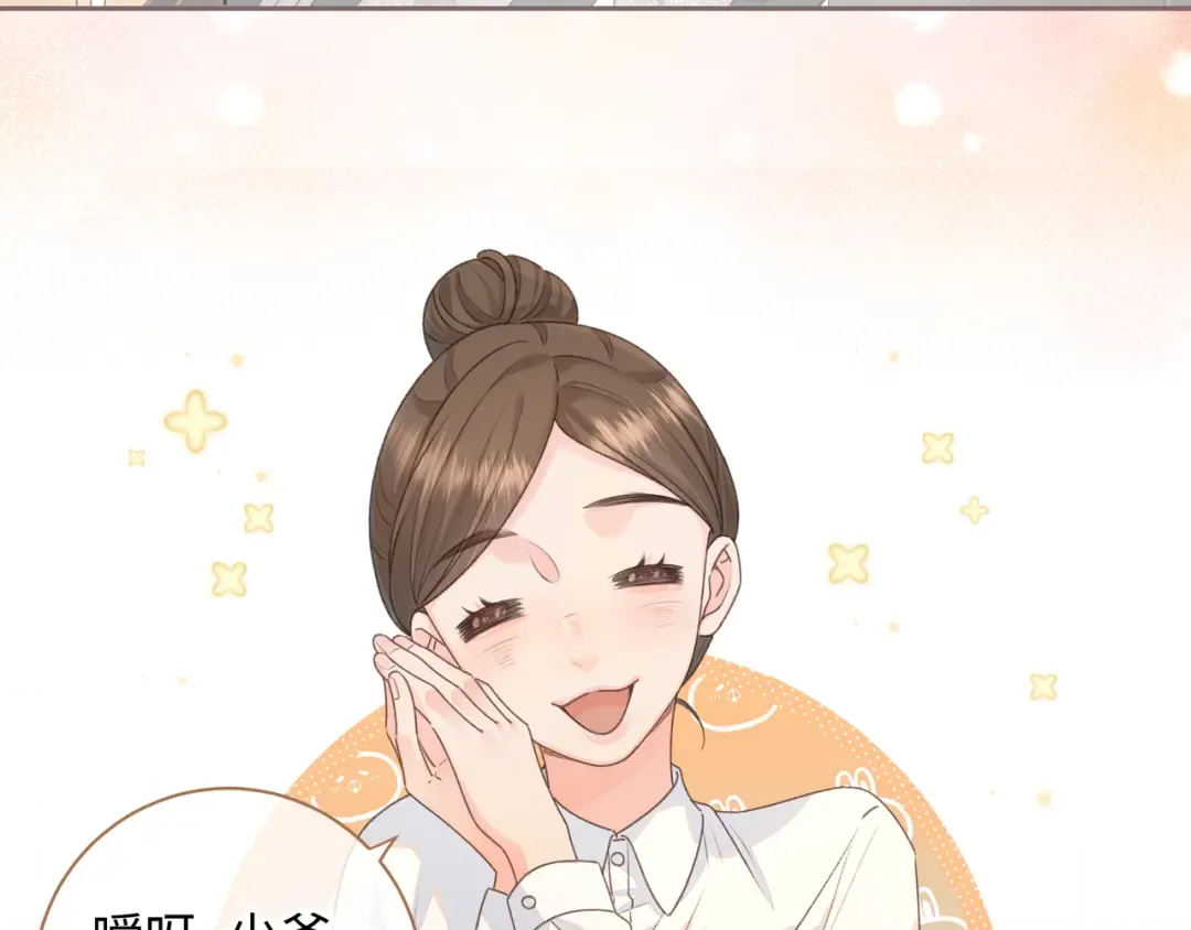 第17话 大少爷这是恋爱了？ 第71页