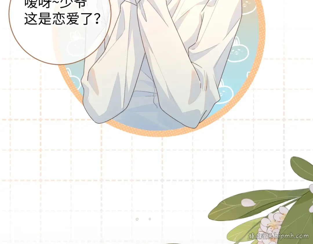 第17话 大少爷这是恋爱了？ 第72页