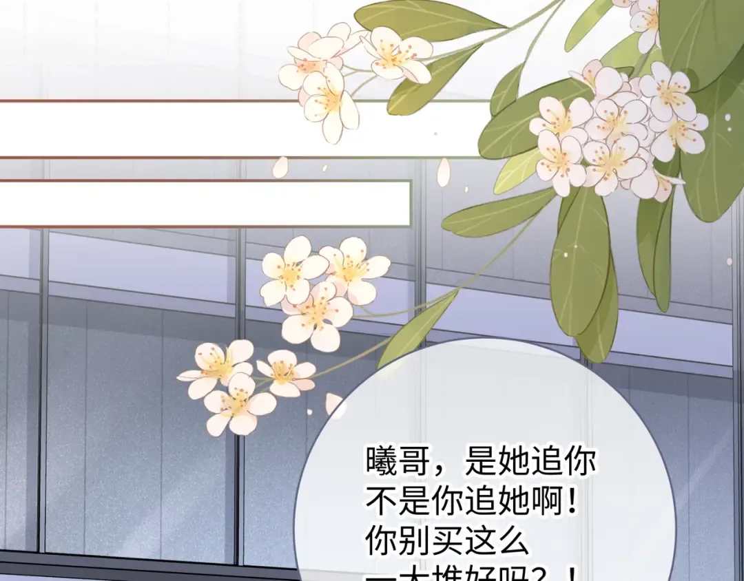 第17话 大少爷这是恋爱了？ 第73页