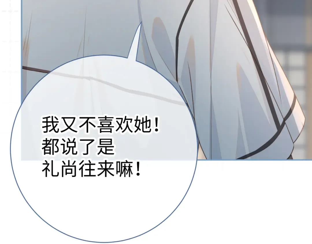 第17话 大少爷这是恋爱了？ 第77页