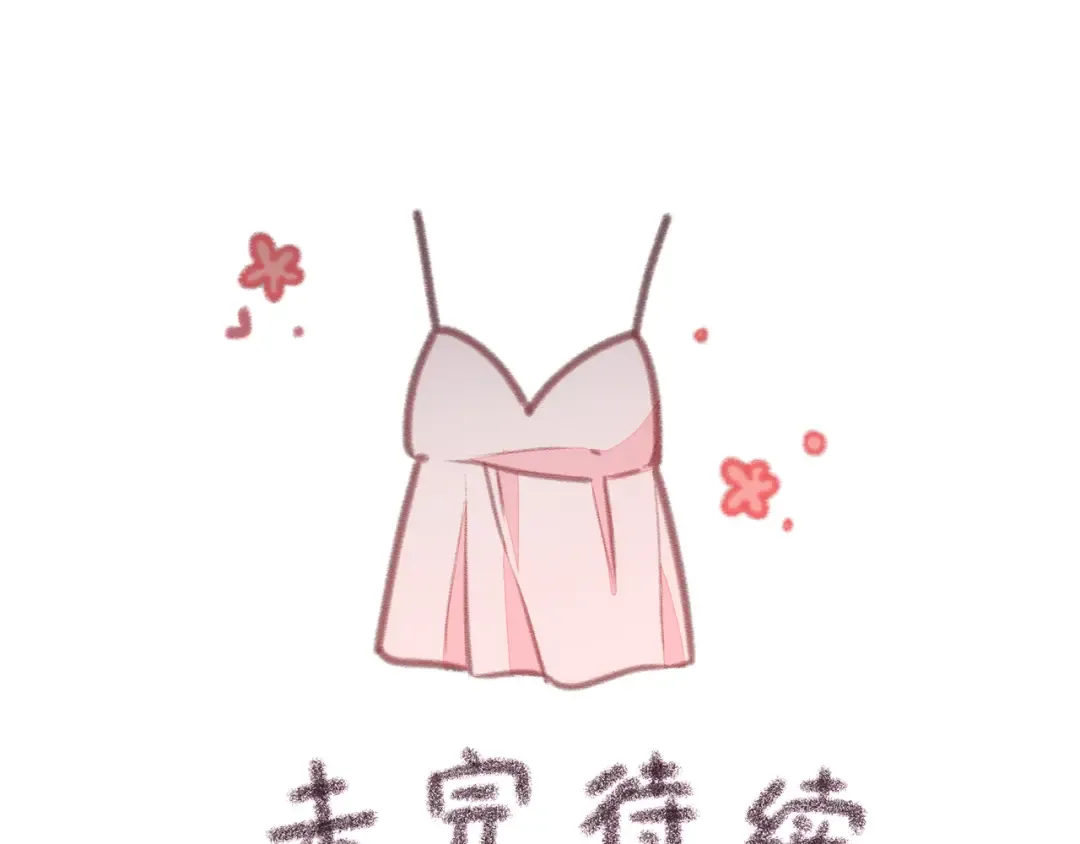 第17话 大少爷这是恋爱了？ 第78页