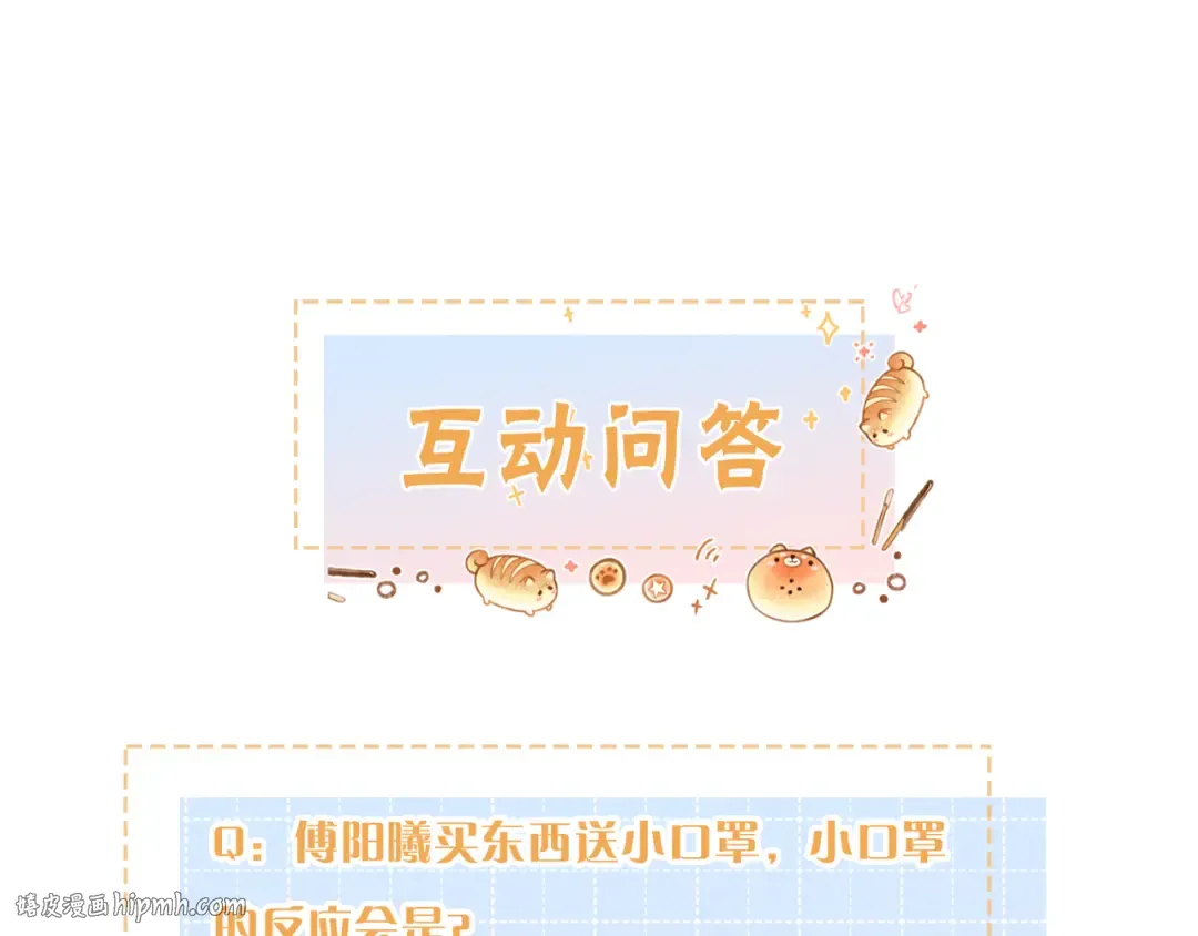 第17话 大少爷这是恋爱了？ 第80页