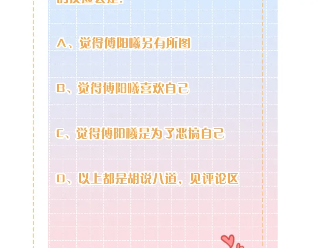 第17话 大少爷这是恋爱了？ 第81页