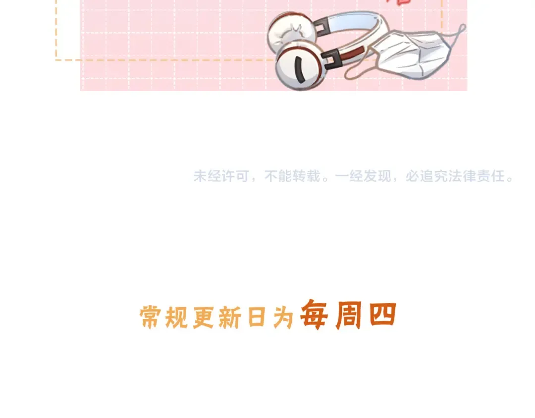 第17话 大少爷这是恋爱了？ 第82页