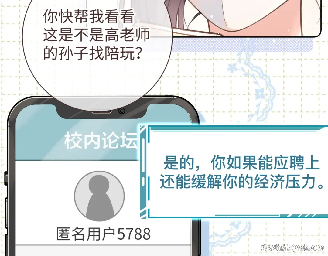 第18话 图书馆修罗场！ 第24页