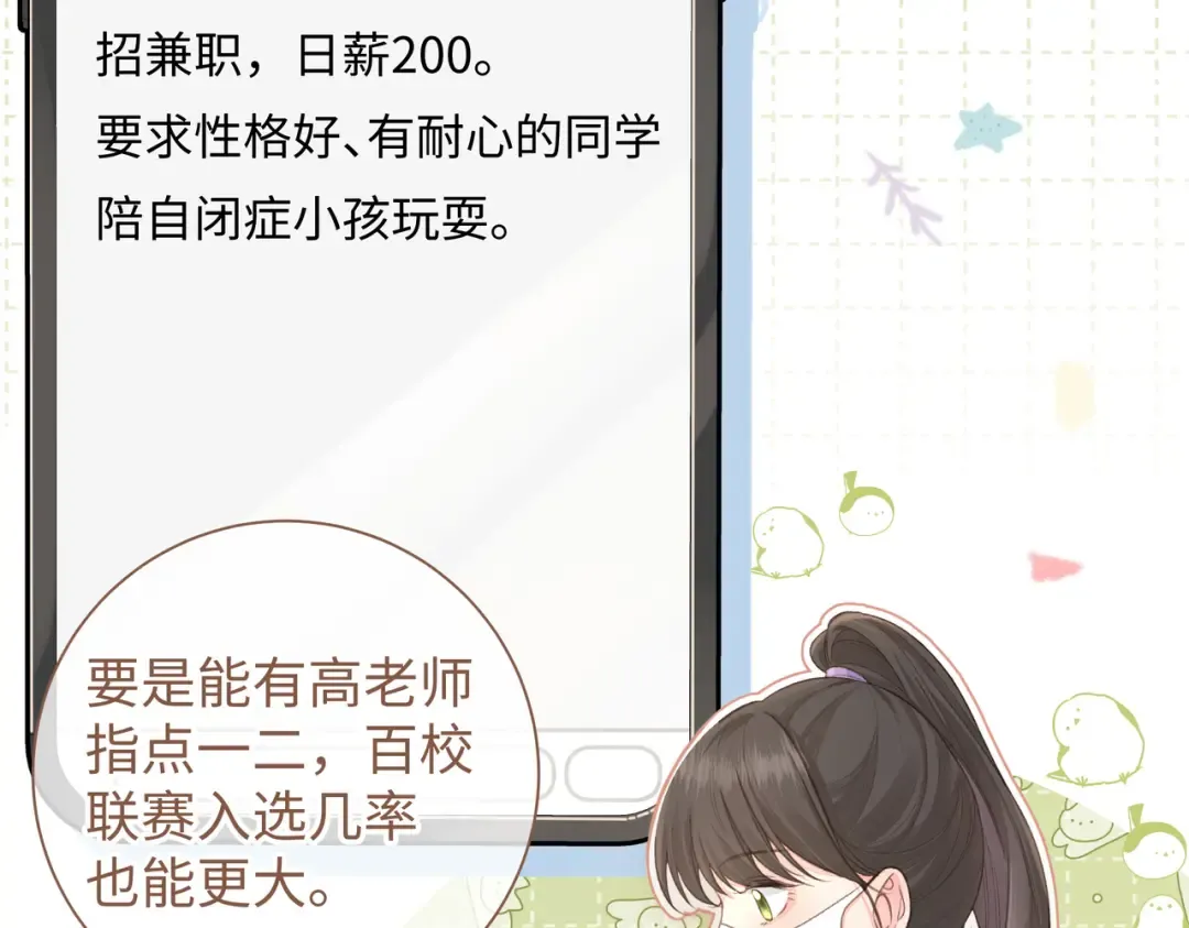 第18话 图书馆修罗场！ 第25页