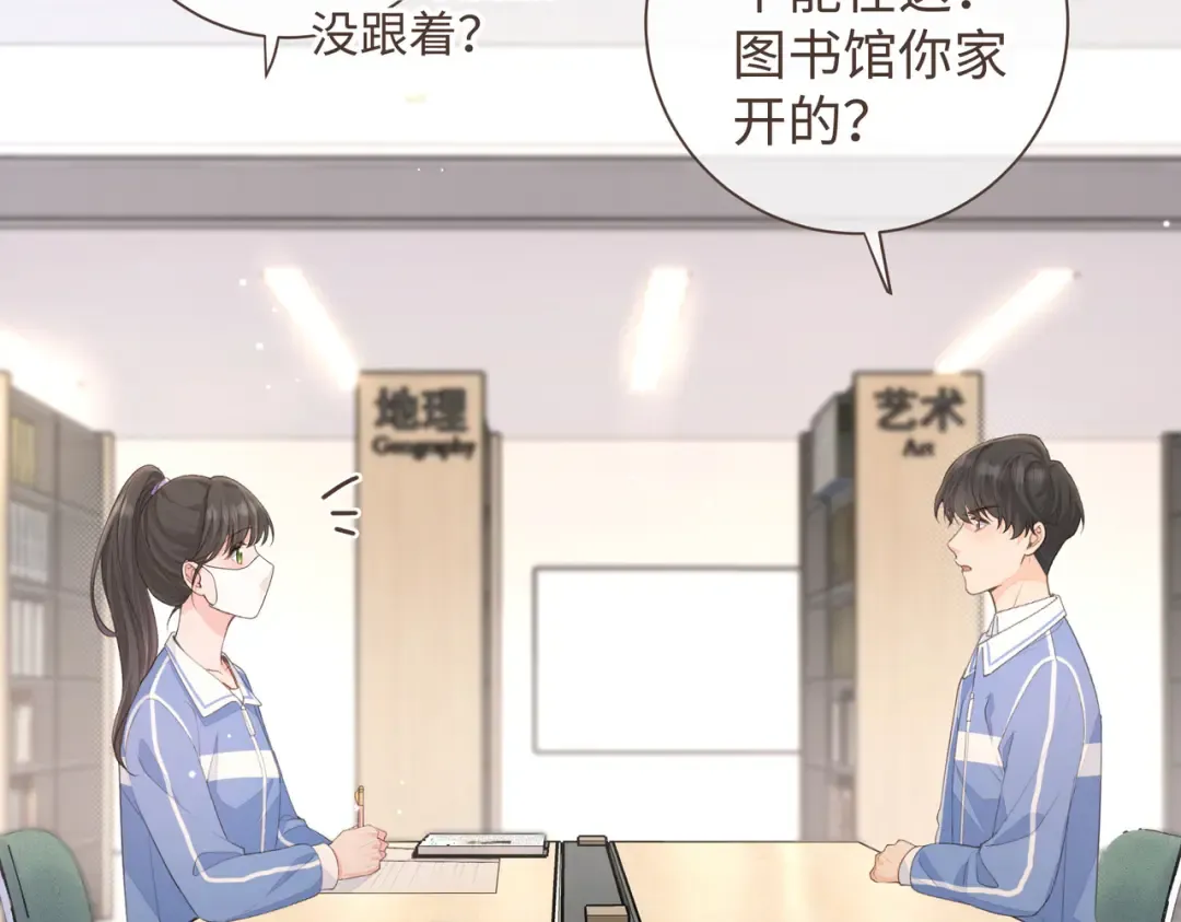 第18话 图书馆修罗场！ 第28页