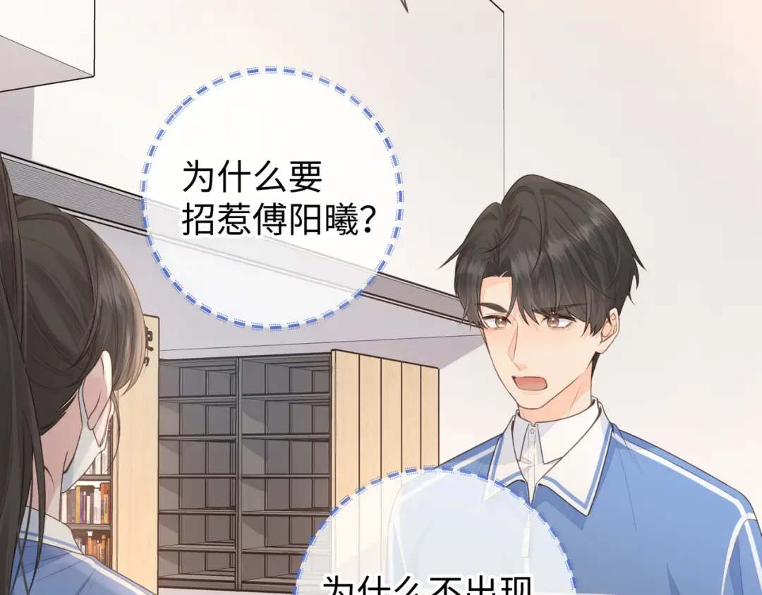 第18话 图书馆修罗场！ 第35页