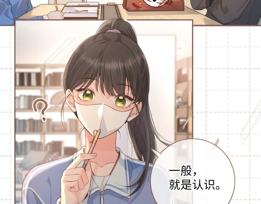第19话 她喜欢的是你还是你继承人的身份？ 第6页