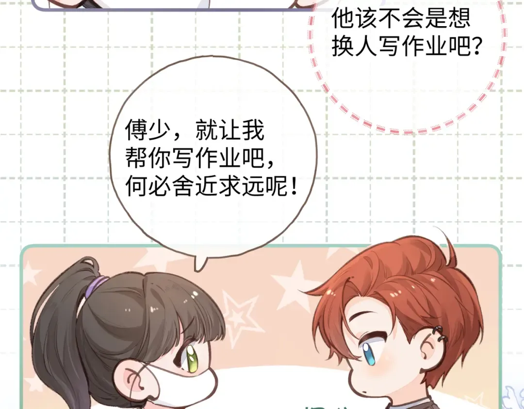 第19话 她喜欢的是你还是你继承人的身份？ 第9页