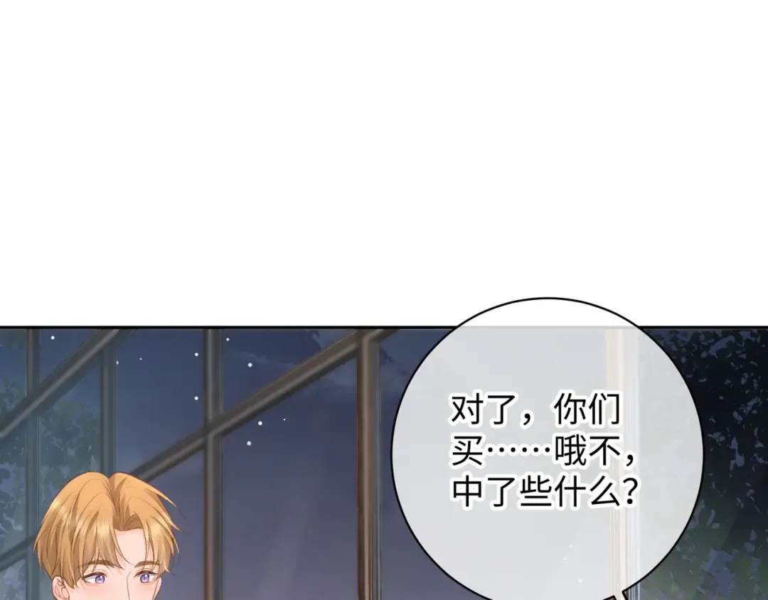 第19话 她喜欢的是你还是你继承人的身份？ 第17页