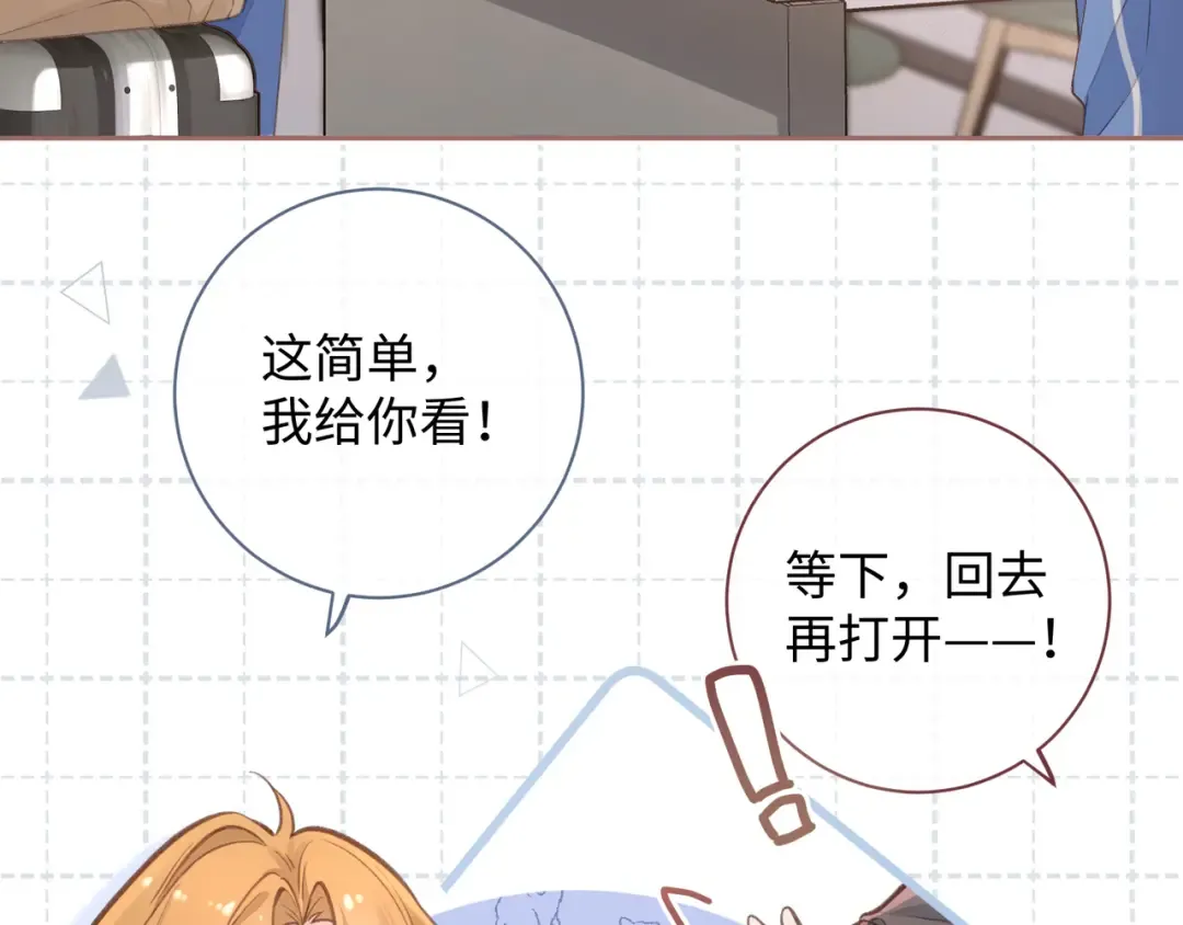 第19话 她喜欢的是你还是你继承人的身份？ 第19页